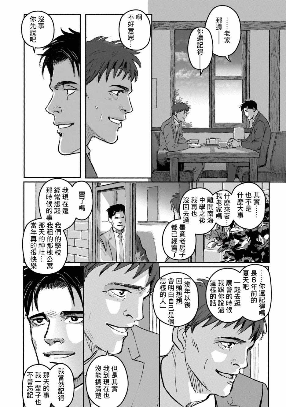 潮起又潮落漫画,第8话1图