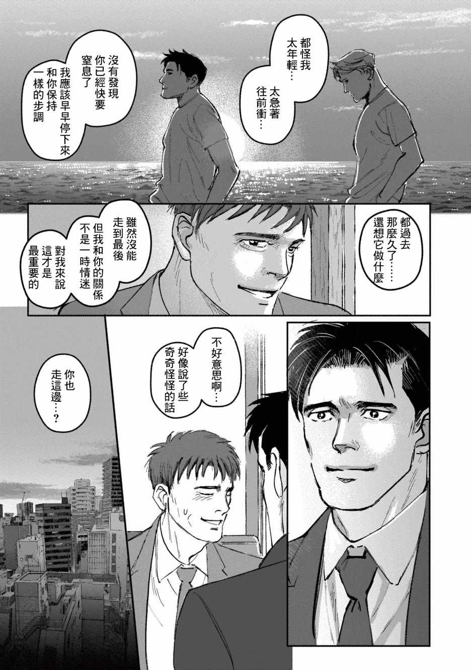 潮起又潮落漫画,第8话2图