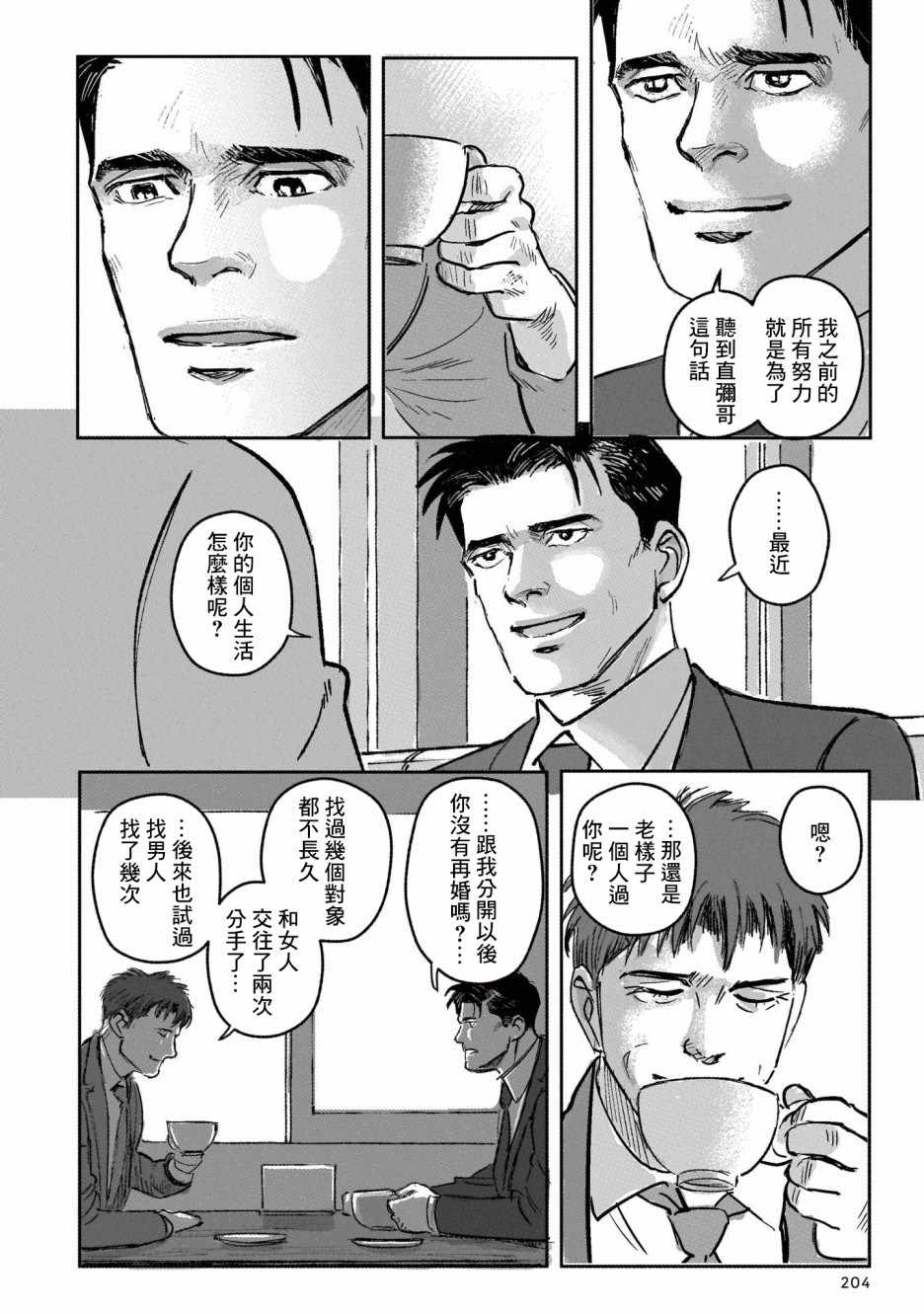 潮起又潮落漫画,第8话4图