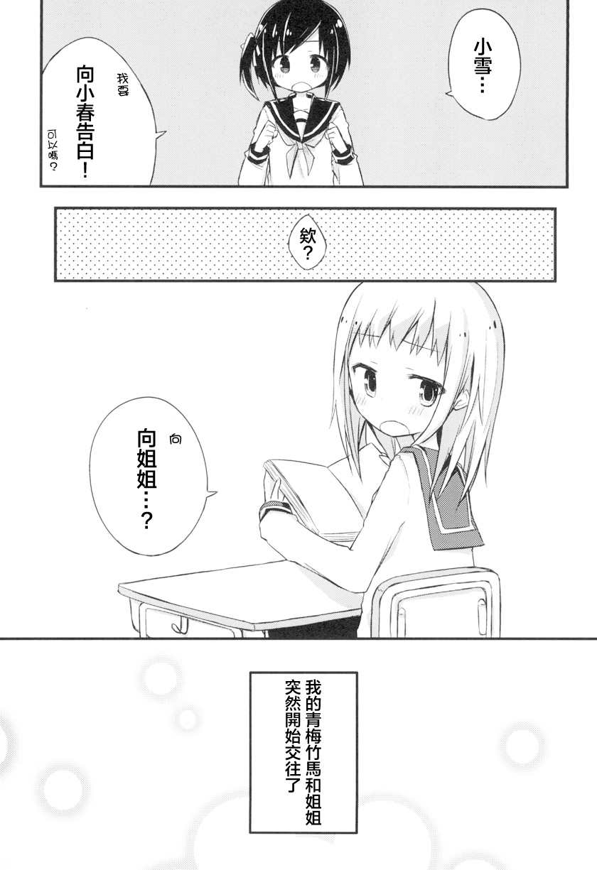 少女情书漫画,第3话1图