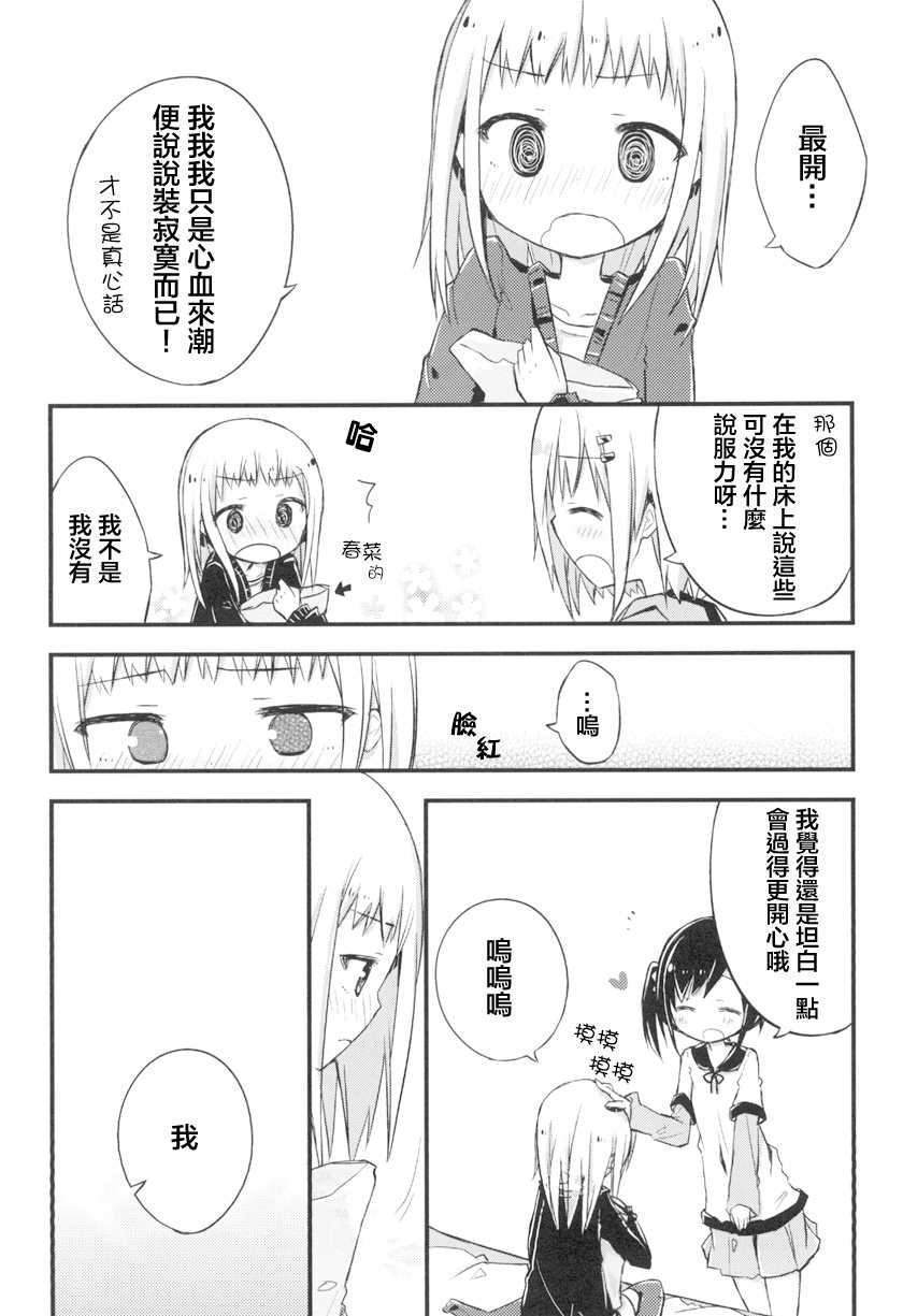 少女情书漫画,第3话3图