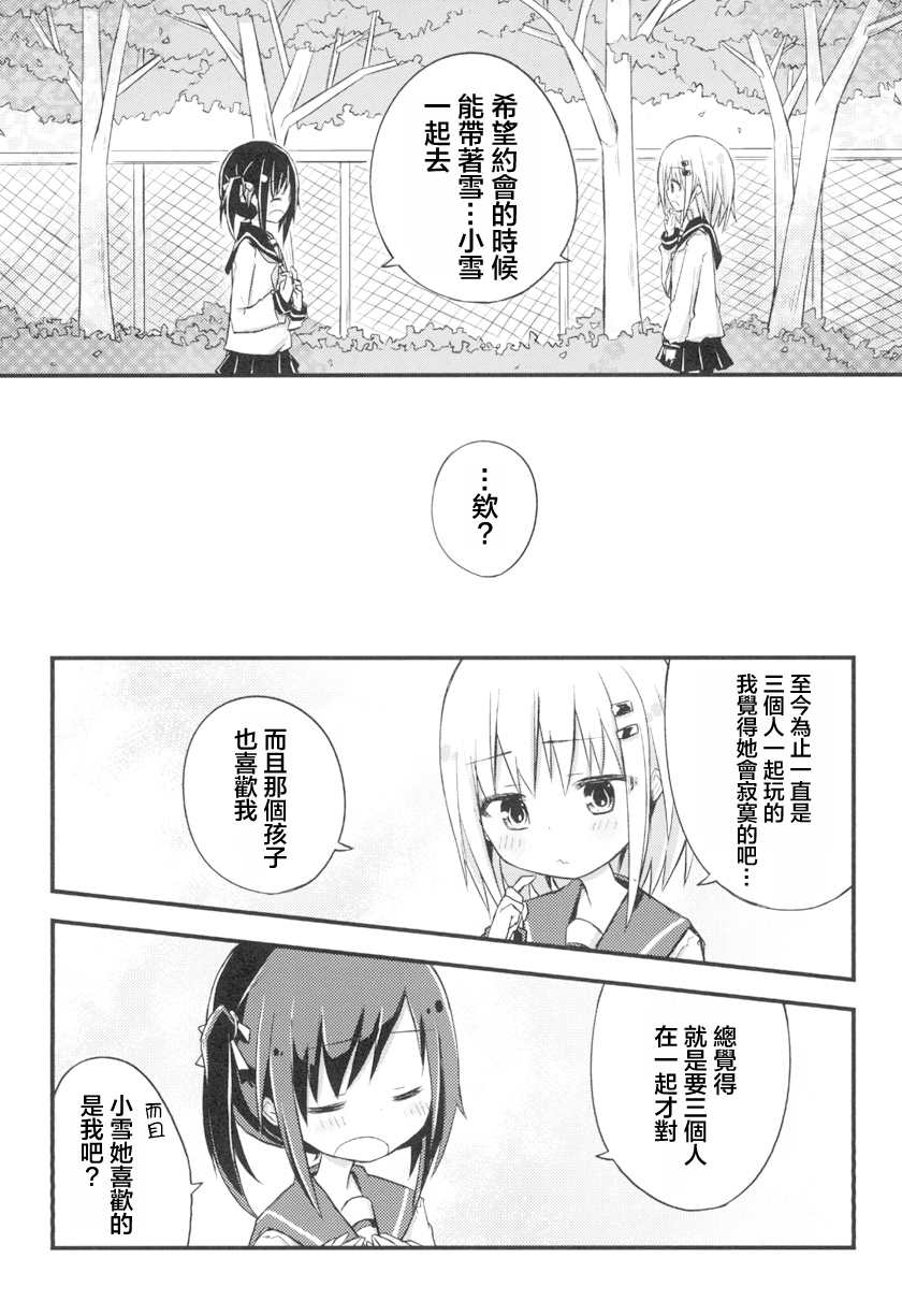 少女情书漫画,第3话2图