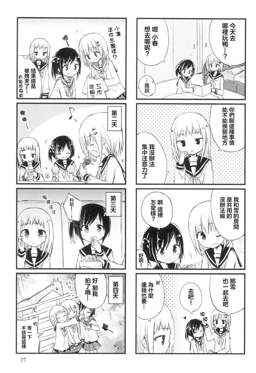 少女情书漫画,第3话3图