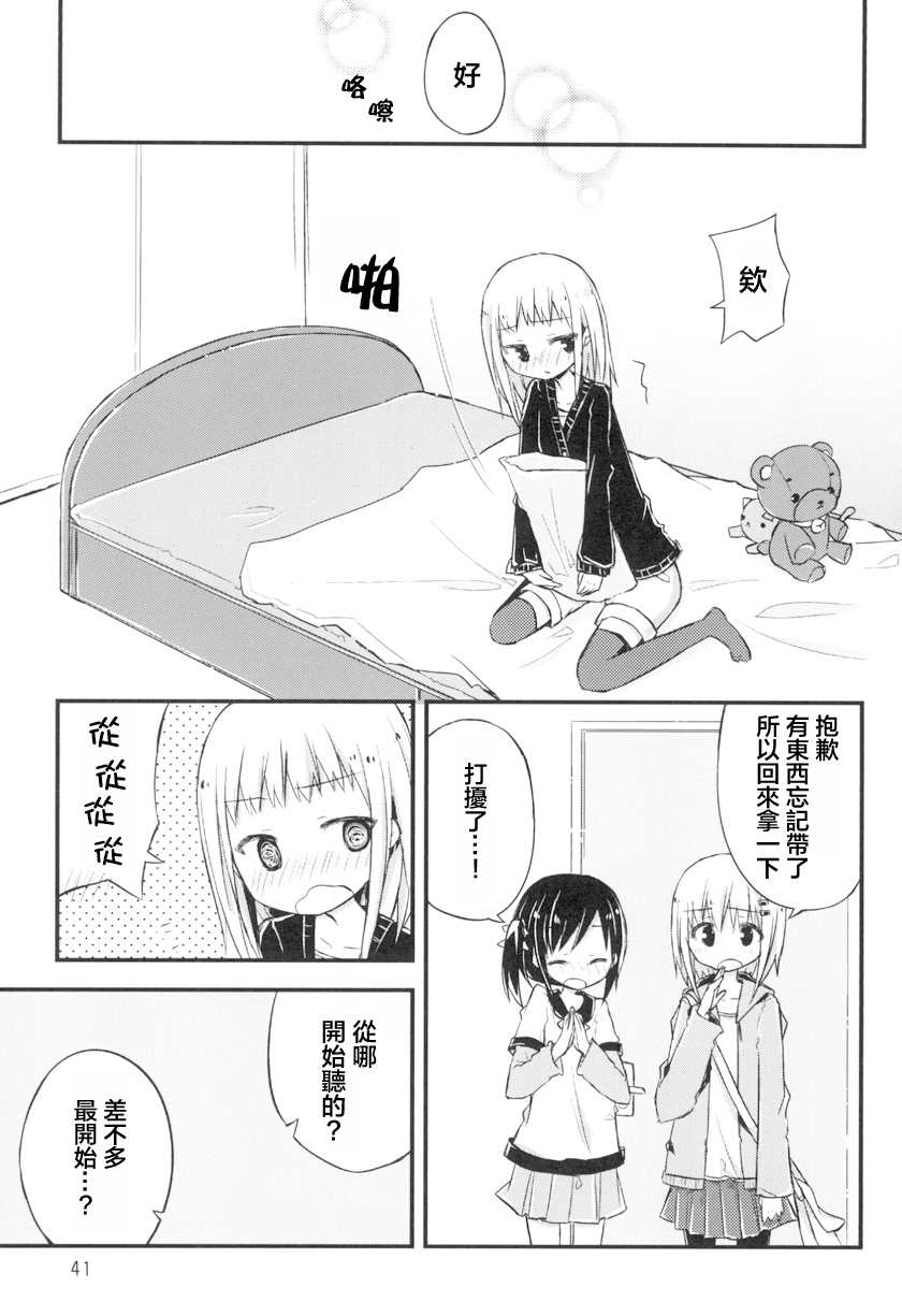 少女情书漫画,第3话2图