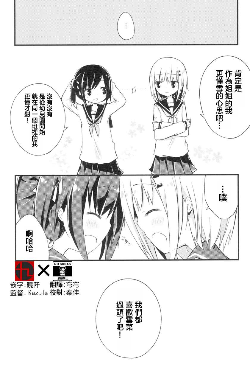 少女情书漫画,第3话3图