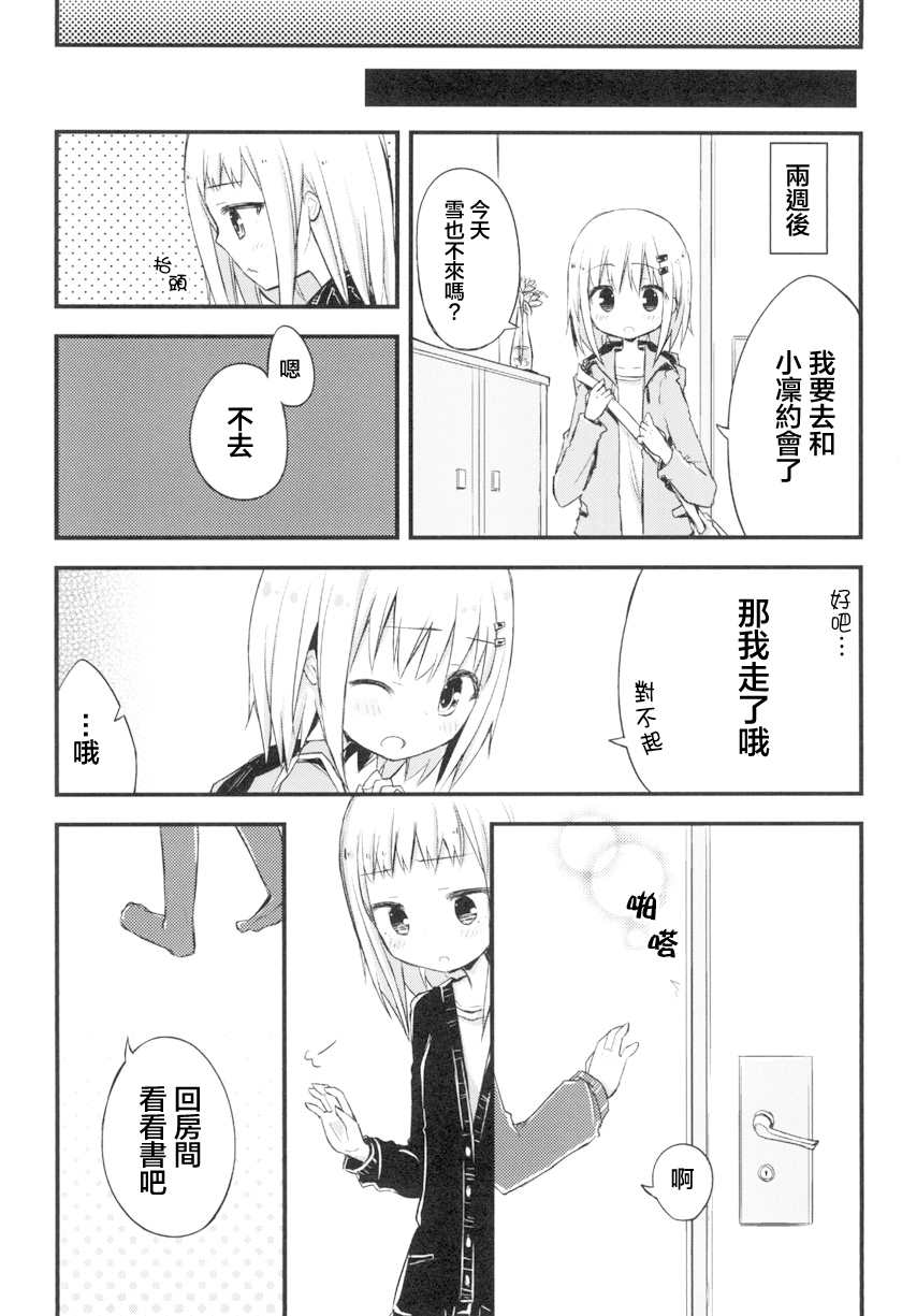 少女情书漫画,第3话5图