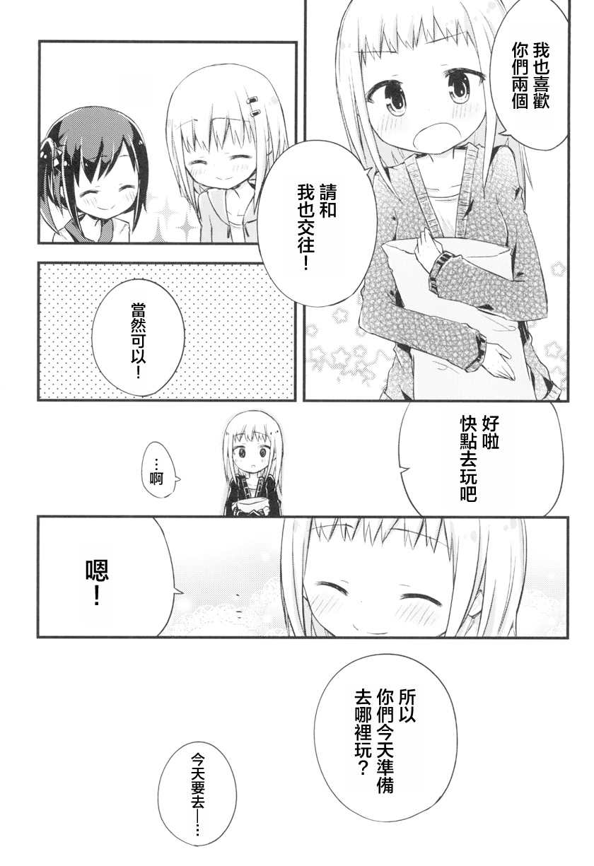 少女情书漫画,第3话4图