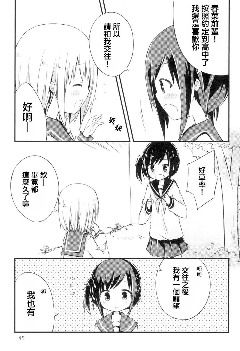 少女情书漫画,第3话1图