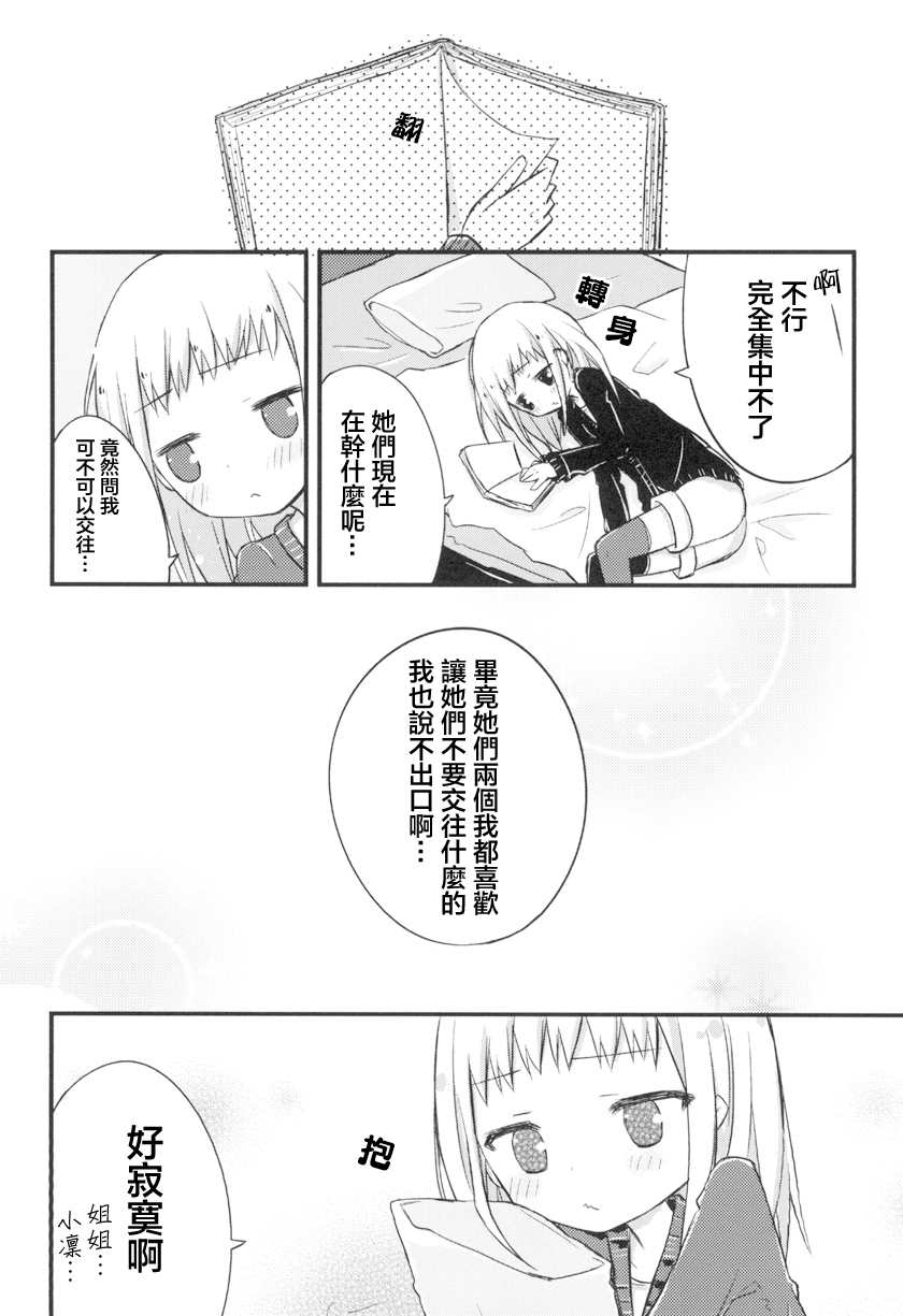 少女情书漫画,第3话1图