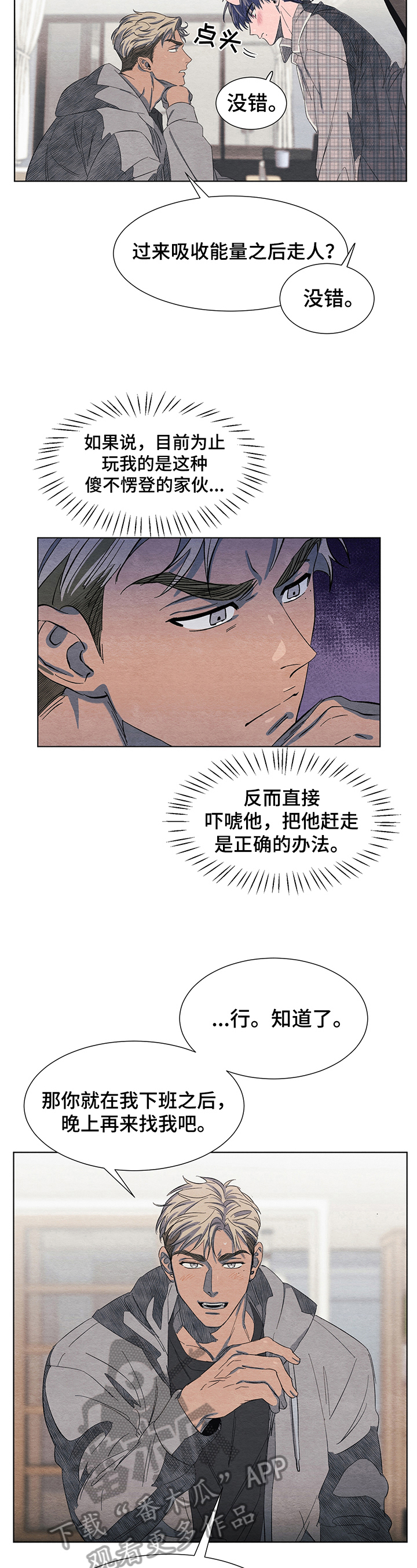 梦魔不请自来漫画,第4章：约定3图