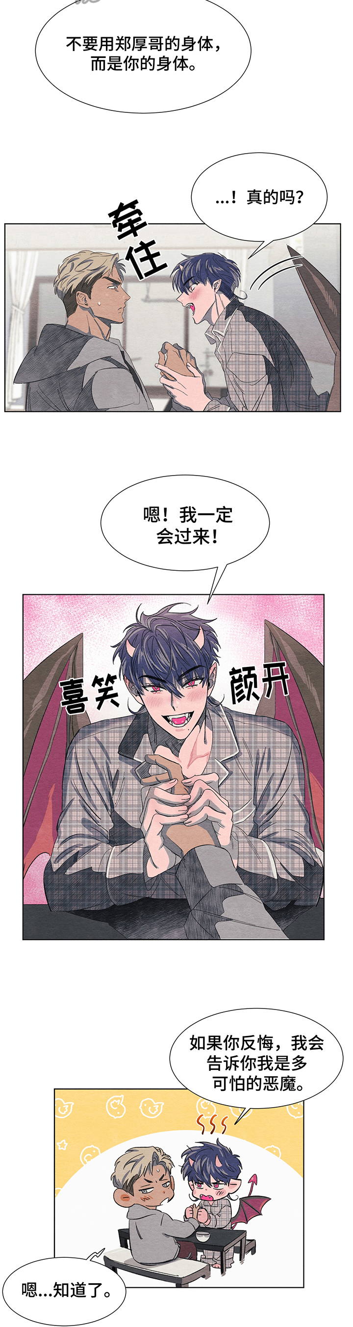 梦魔不请自来漫画,第4章：约定4图