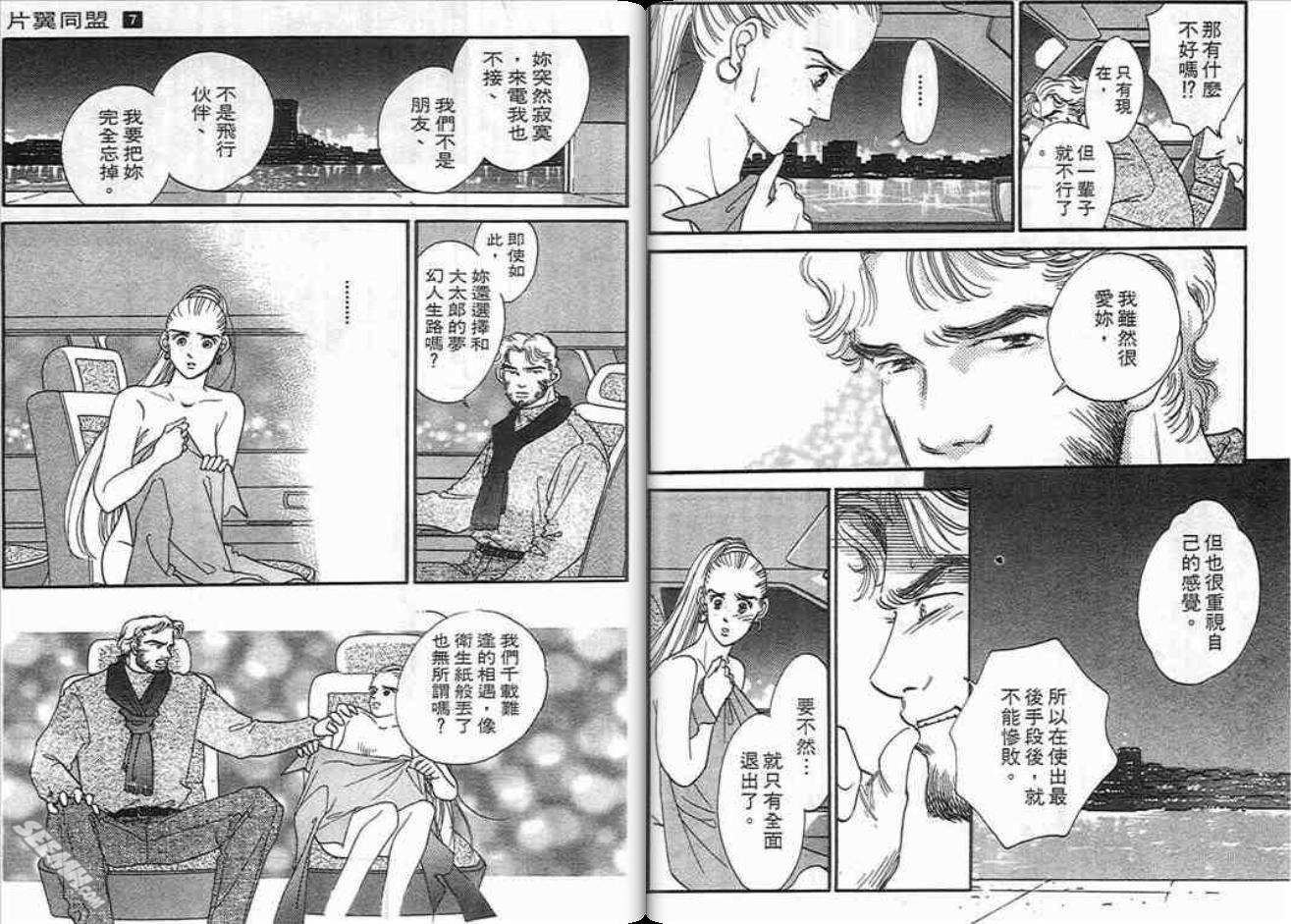 片翼同盟漫画,第7卷1图