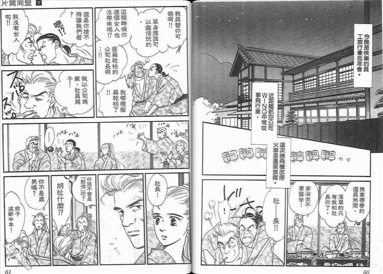 片翼同盟漫画,第7卷5图