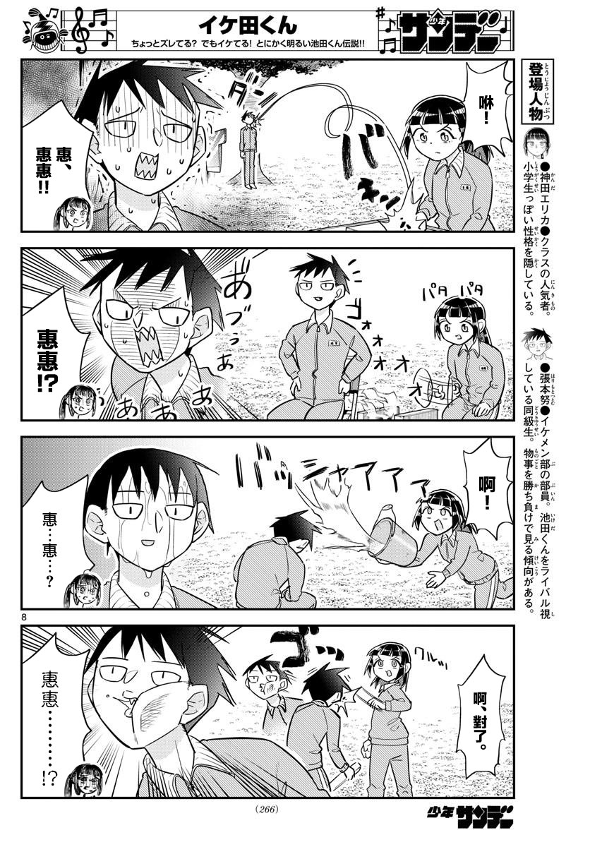 帅田君漫画,第6话兴看著就会让人打起精神的池田君一起度过的青春喜剧！！3图