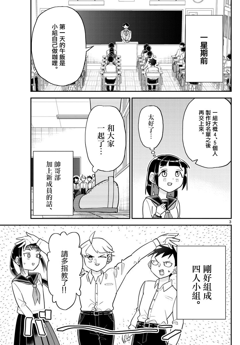 帅田君漫画,第6话兴看著就会让人打起精神的池田君一起度过的青春喜剧！！3图