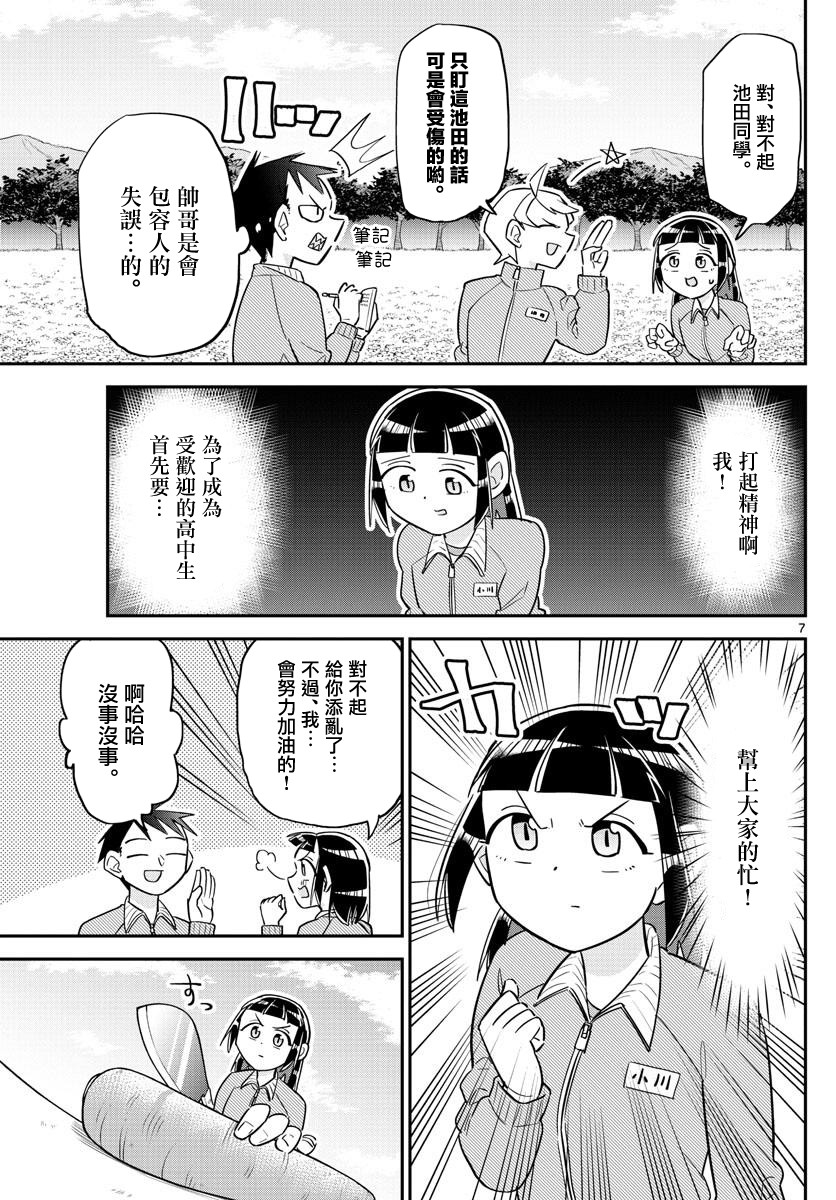 帅田君漫画,第6话兴看著就会让人打起精神的池田君一起度过的青春喜剧！！2图