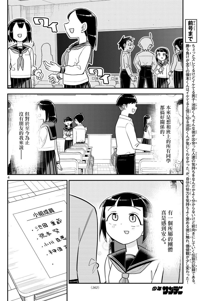 帅田君漫画,第6话兴看著就会让人打起精神的池田君一起度过的青春喜剧！！4图