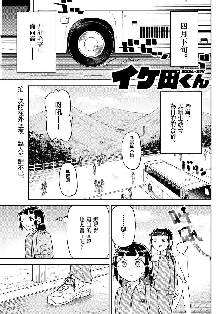 第6话兴看著就会让人打起精神的池田君一起度过的青春喜剧！！0