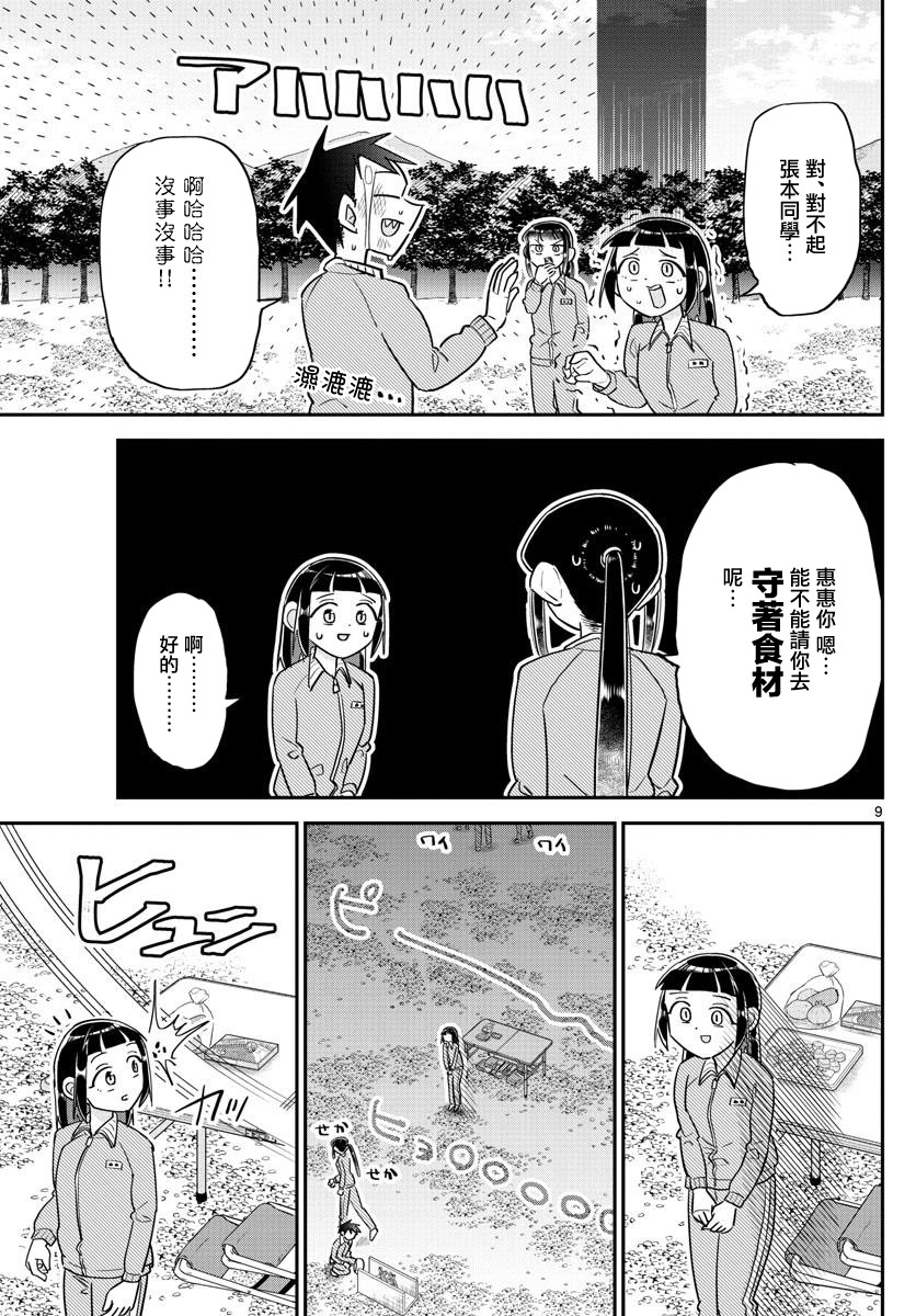 帅田君漫画,第6话兴看著就会让人打起精神的池田君一起度过的青春喜剧！！4图