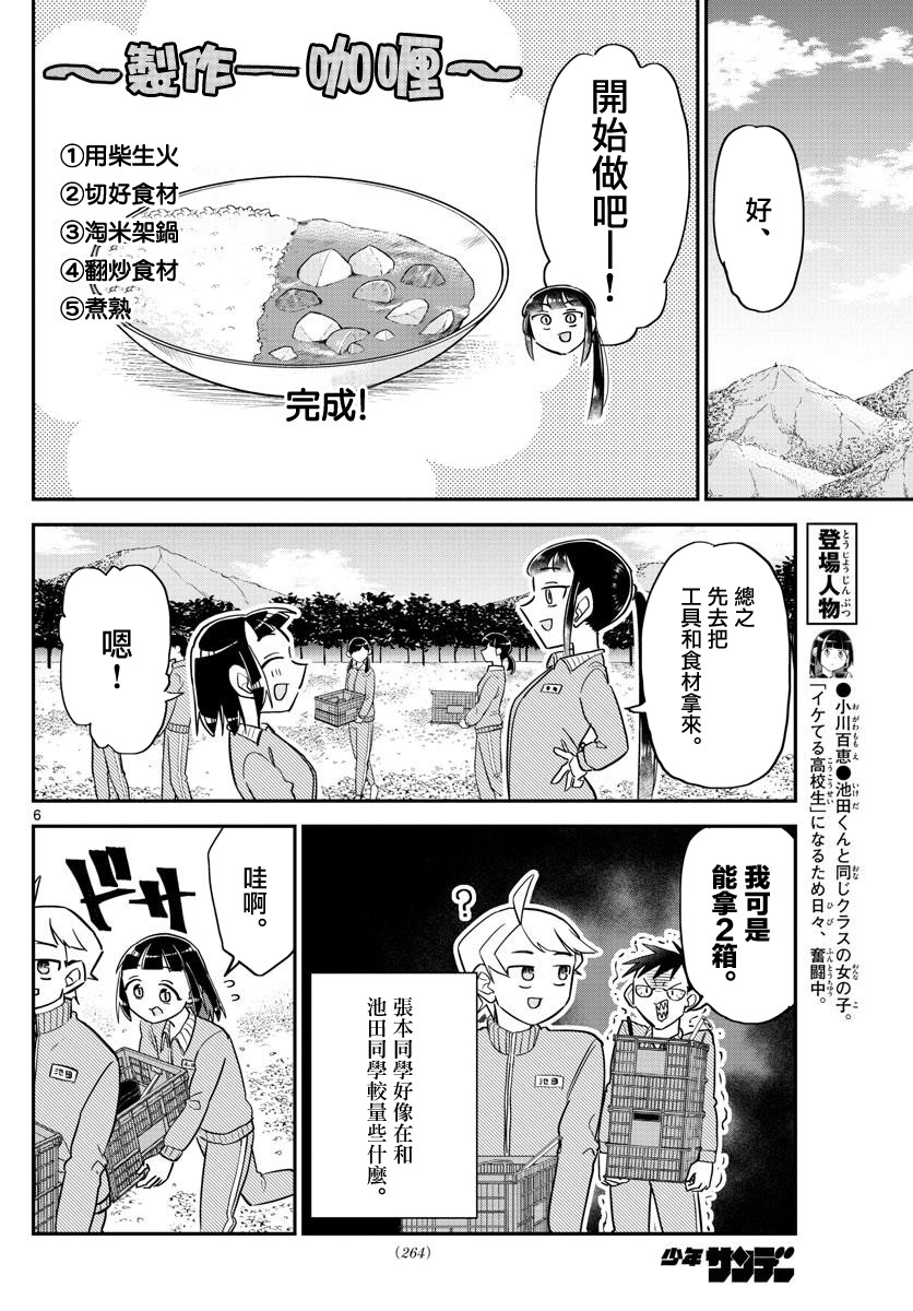 帅田君漫画,第6话兴看著就会让人打起精神的池田君一起度过的青春喜剧！！1图