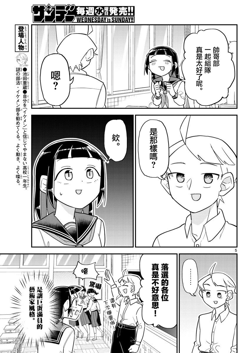 帅田君漫画,第6话兴看著就会让人打起精神的池田君一起度过的青春喜剧！！5图