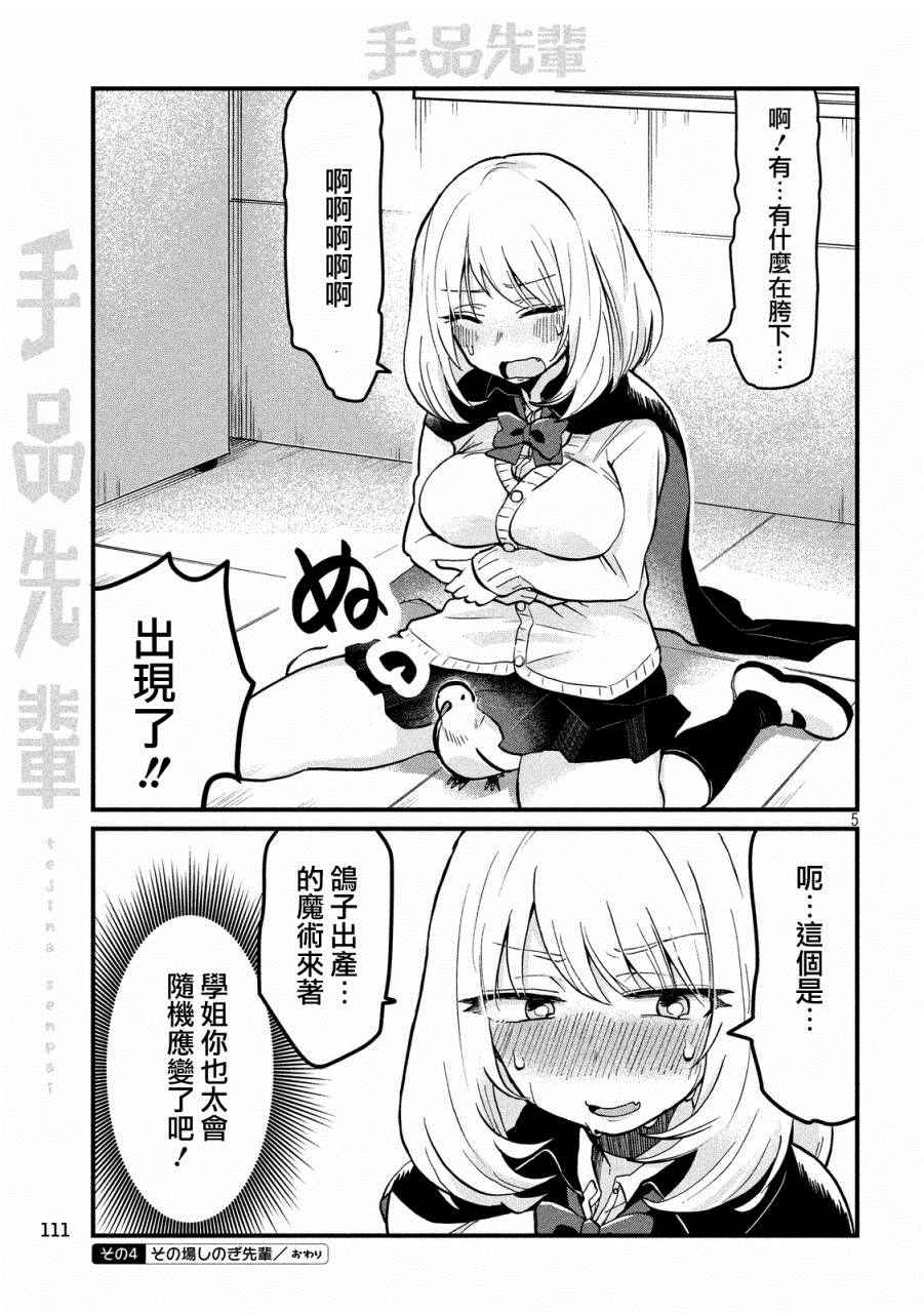 魔术学姐漫画,第4话5图