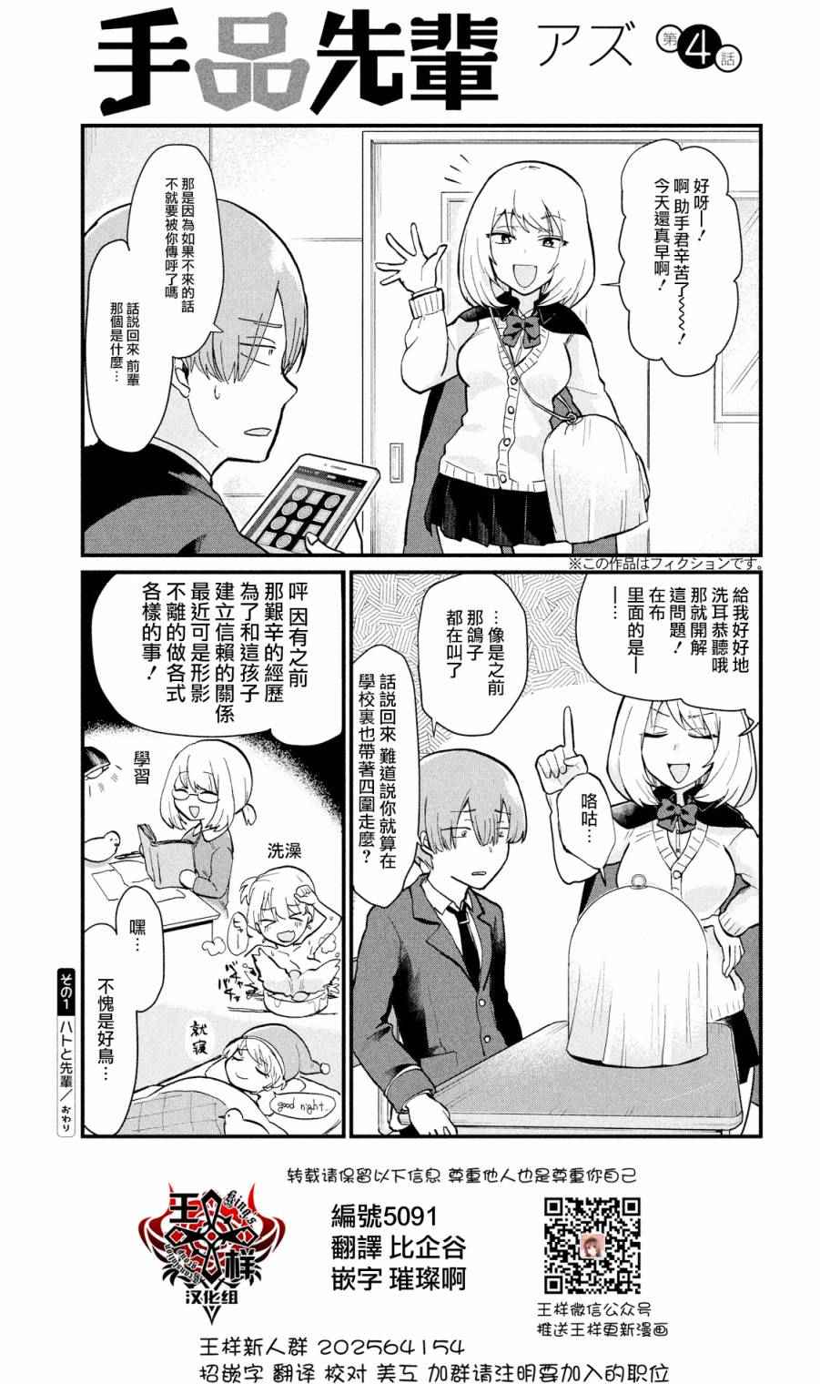 魔术学姐漫画,第4话1图