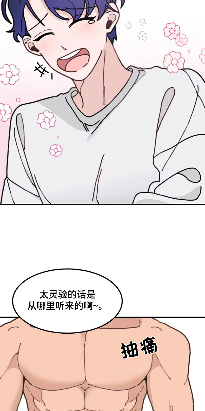 兔兔王子漫画,第4话1图