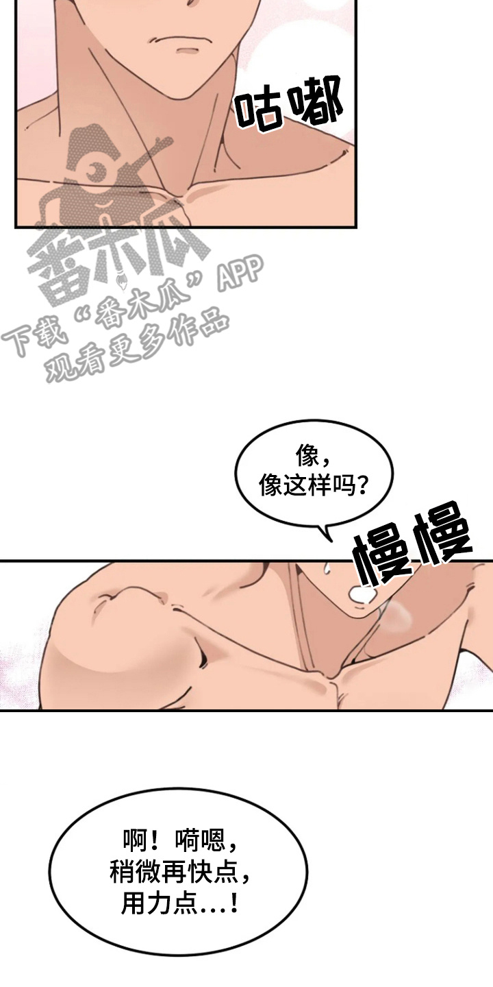 兔兔王子漫画,第10话4图