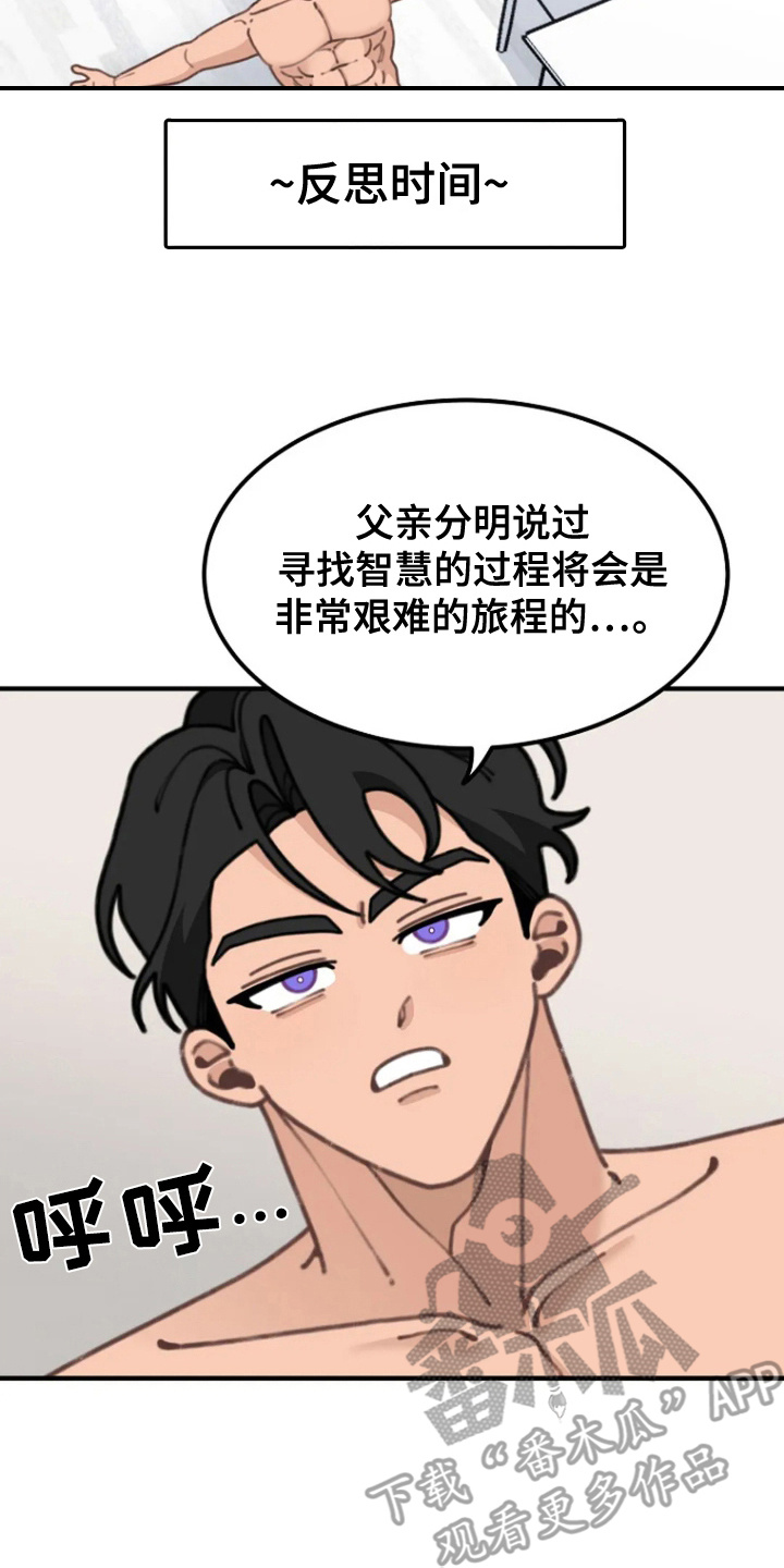 兔兔王子漫画,第8话2图