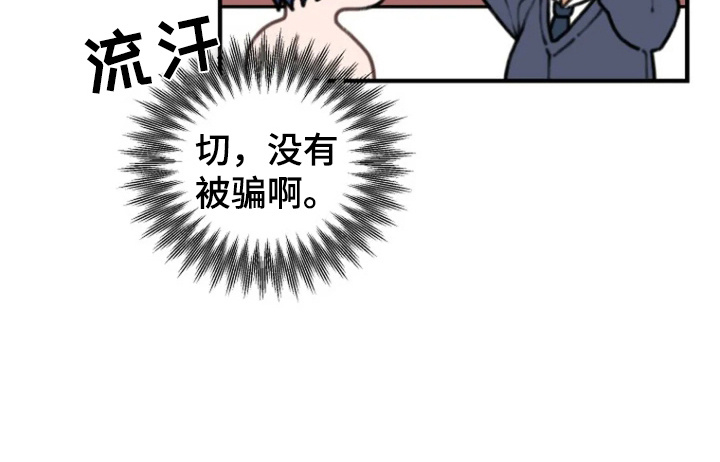 兔兔王子漫画,第4话3图