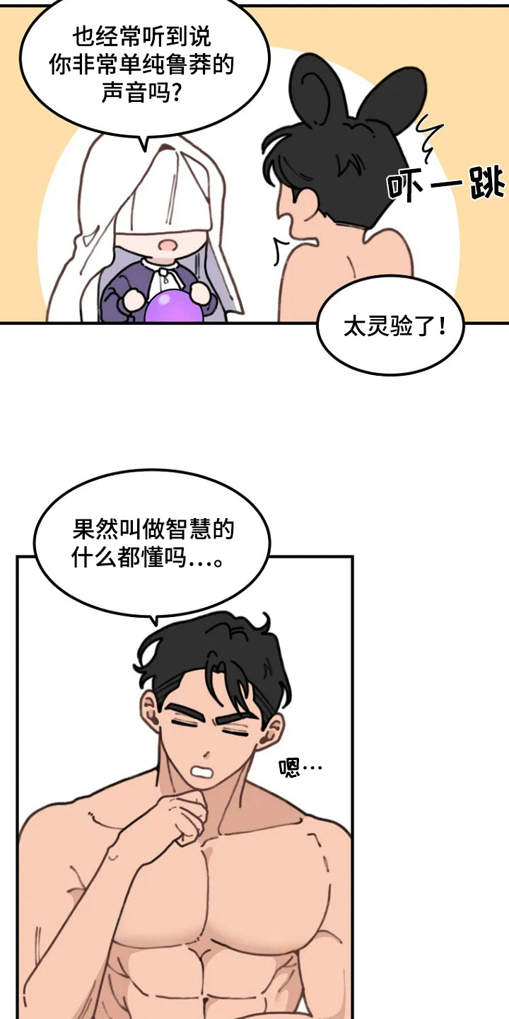 兔兔王子漫画,第4话4图