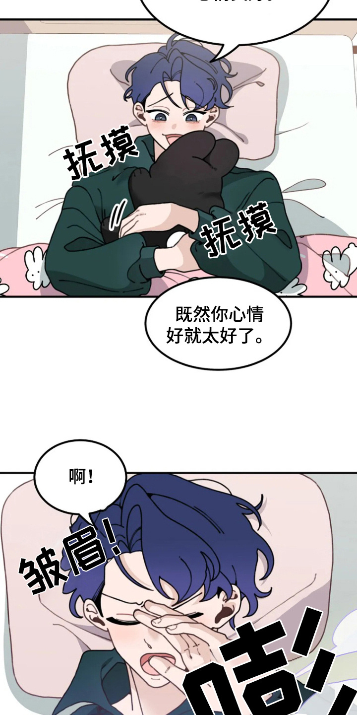 兔兔王子漫画,第8话5图