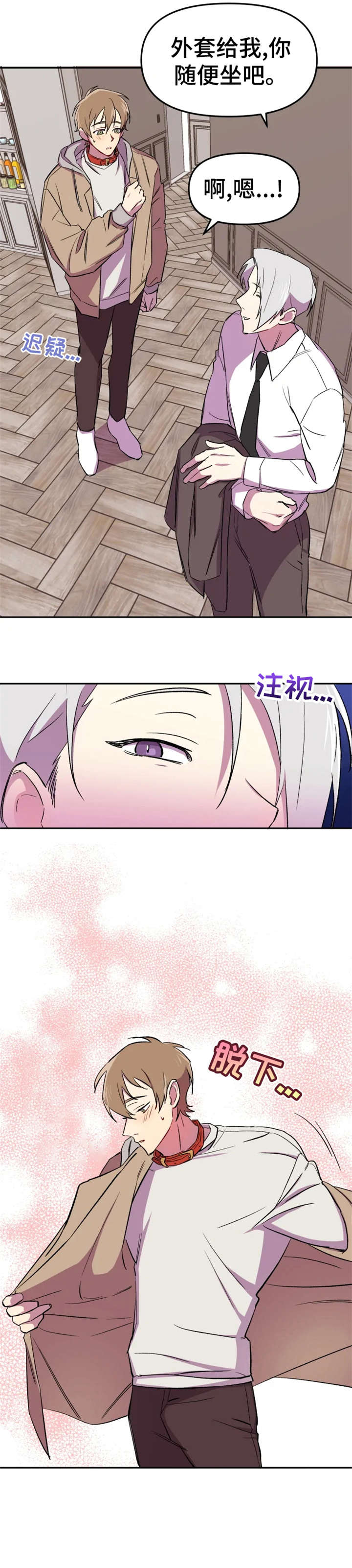 可疑的美妆沙龙漫画,第9章：梦2图