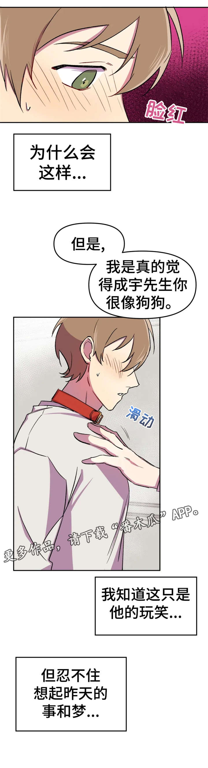 可疑的美妆沙龙漫画,第9章：梦4图