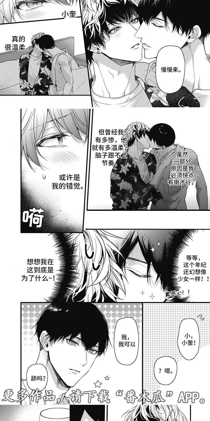 正确处置男二号漫画,第7话4图