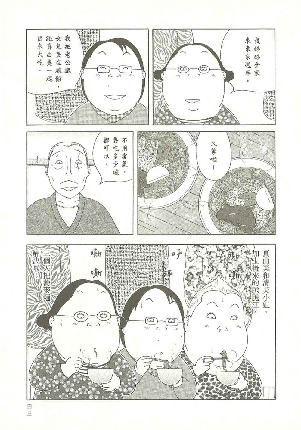 深夜食堂黄磊版电视剧在线观看漫画,第10卷3图