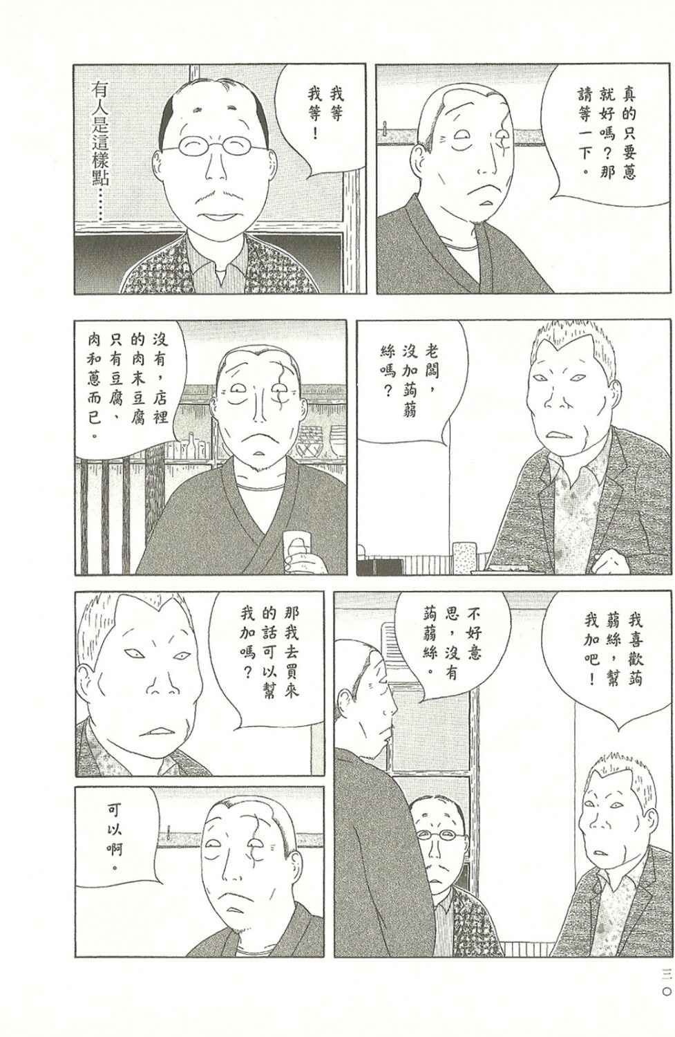 深夜食堂黄磊版电视剧在线观看漫画,第10卷5图