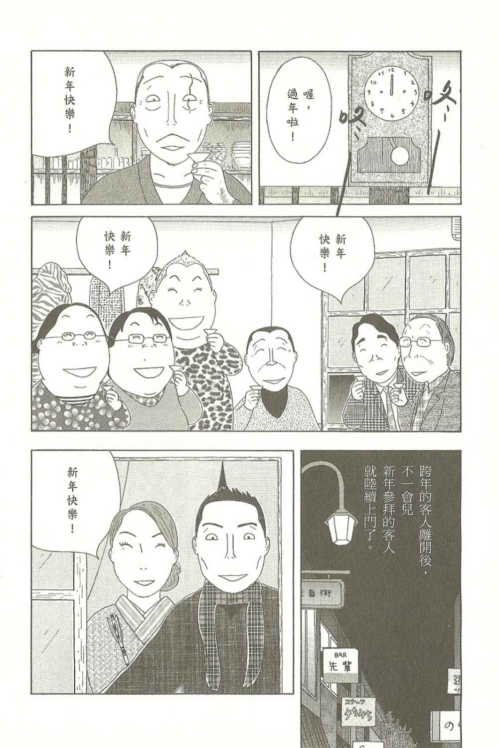 深夜食堂黄磊版电视剧在线观看漫画,第10卷4图