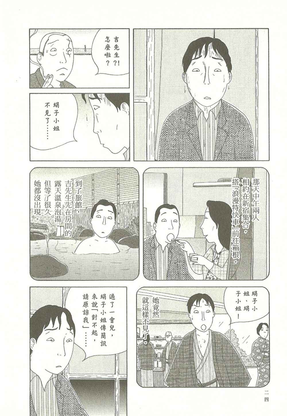 深夜食堂黄磊版电视剧在线观看漫画,第10卷4图