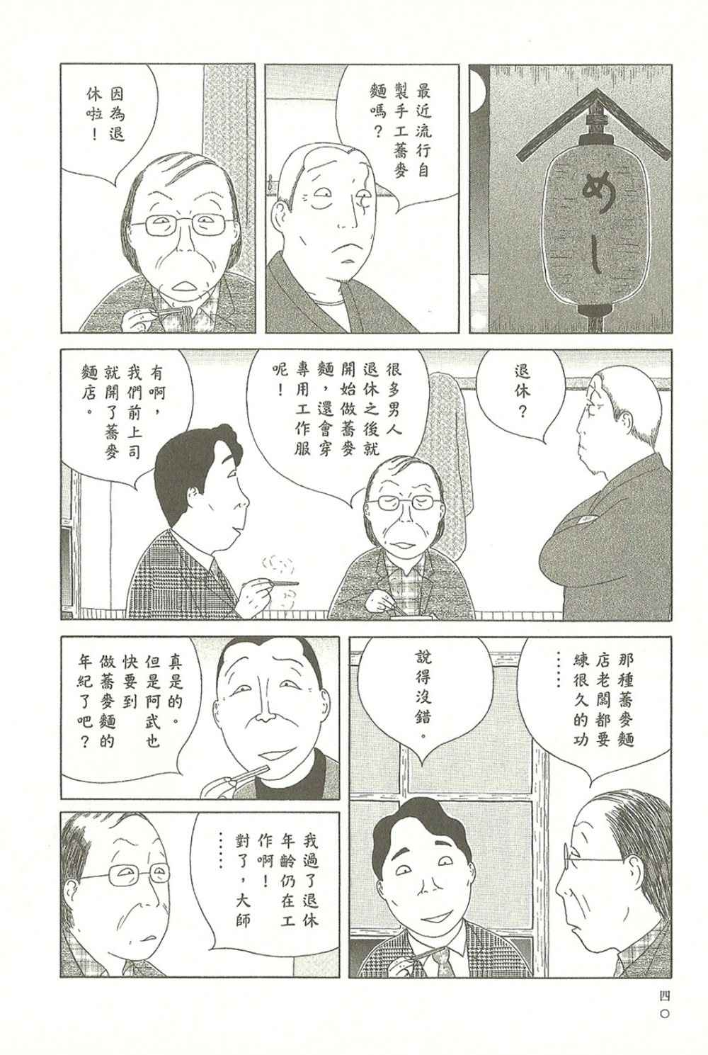 深夜食堂黄磊版电视剧在线观看漫画,第10卷5图