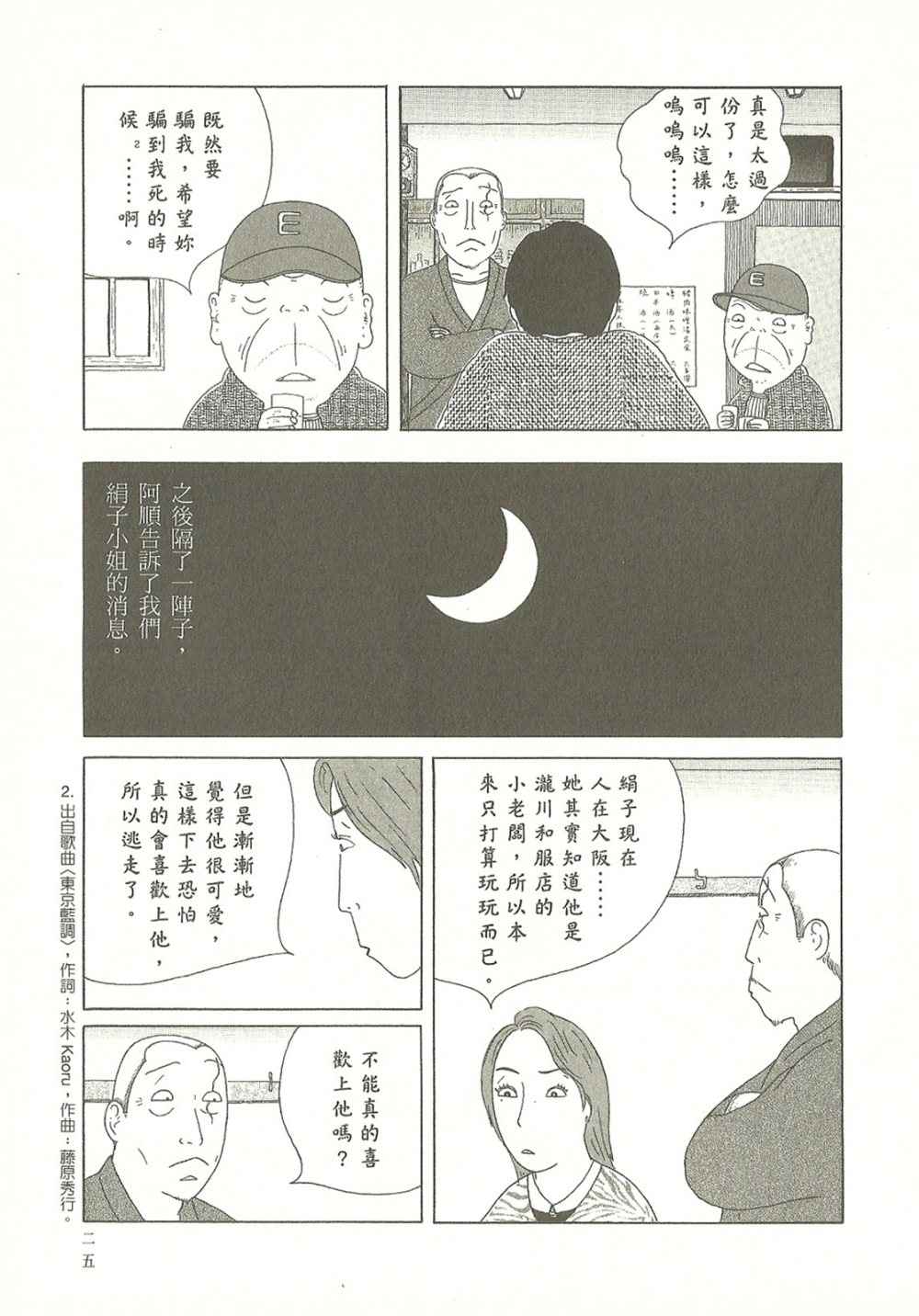 深夜食堂黄磊版电视剧在线观看漫画,第10卷5图