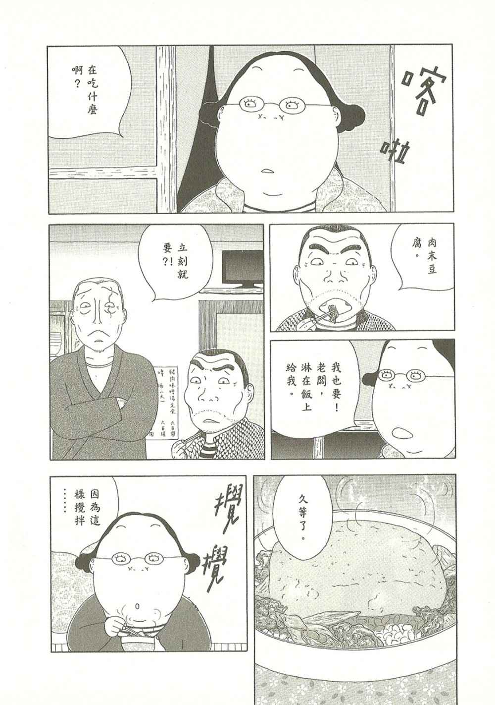 深夜食堂黄磊版电视剧在线观看漫画,第10卷3图