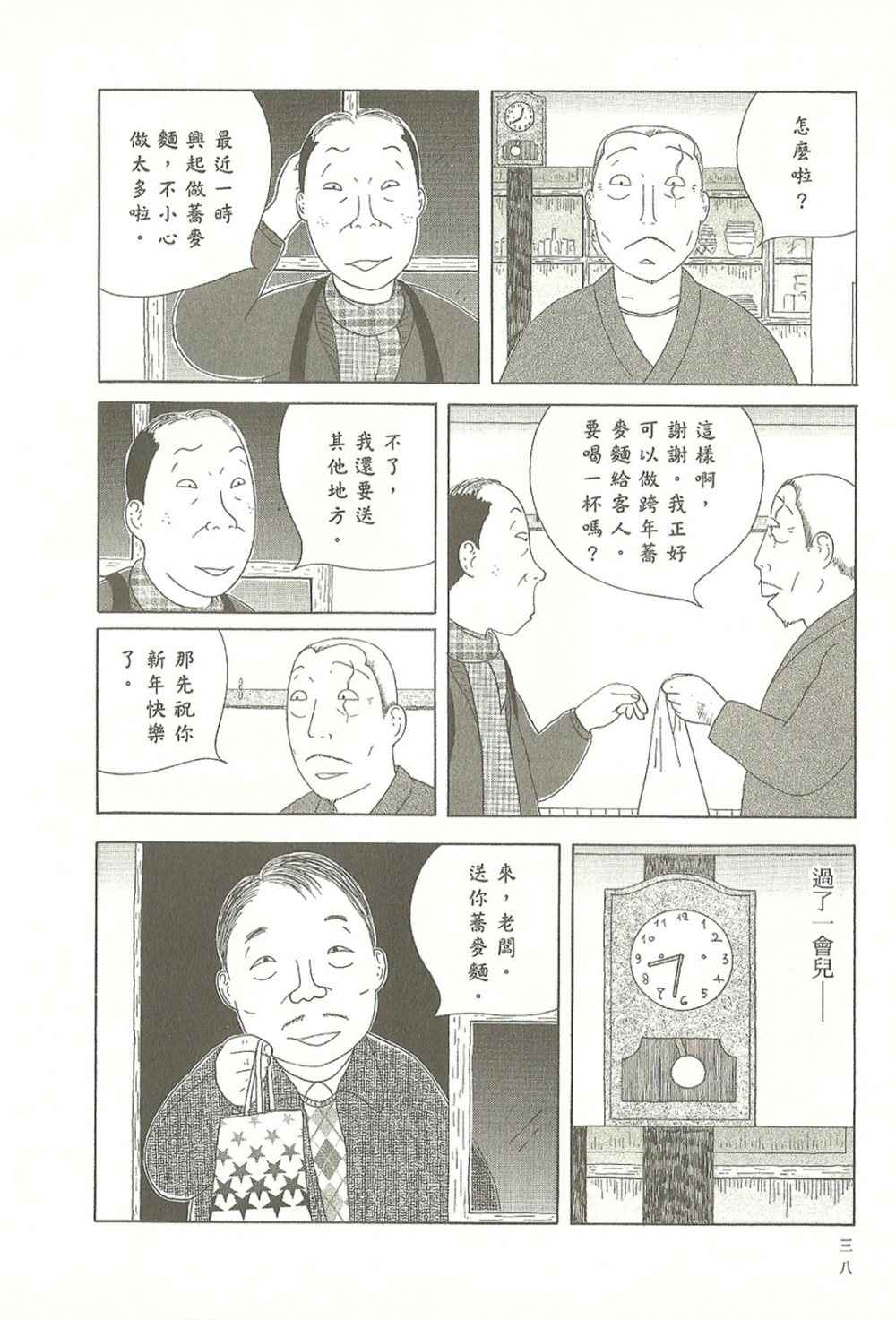 深夜食堂黄磊版电视剧在线观看漫画,第10卷3图