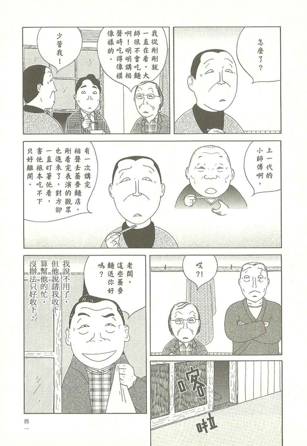 深夜食堂黄磊版电视剧在线观看漫画,第10卷1图