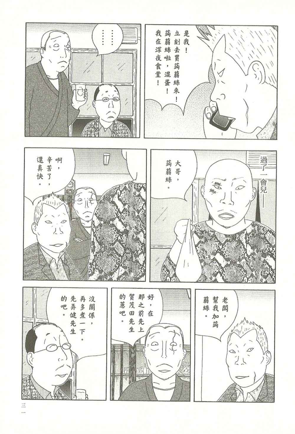 深夜食堂黄磊版电视剧在线观看漫画,第10卷1图