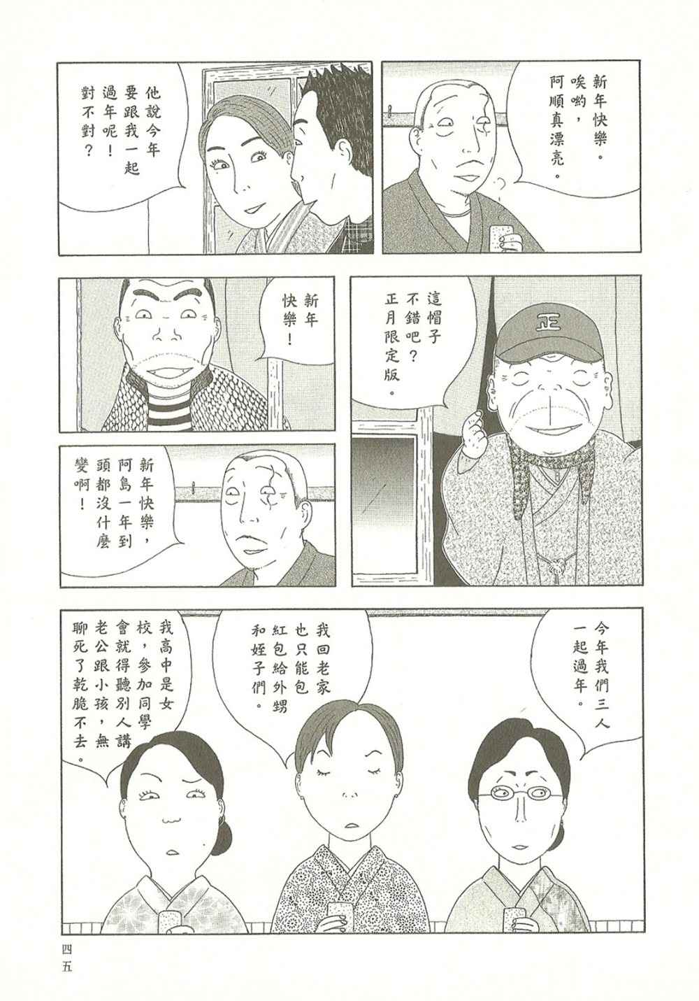 深夜食堂黄磊版电视剧在线观看漫画,第10卷5图