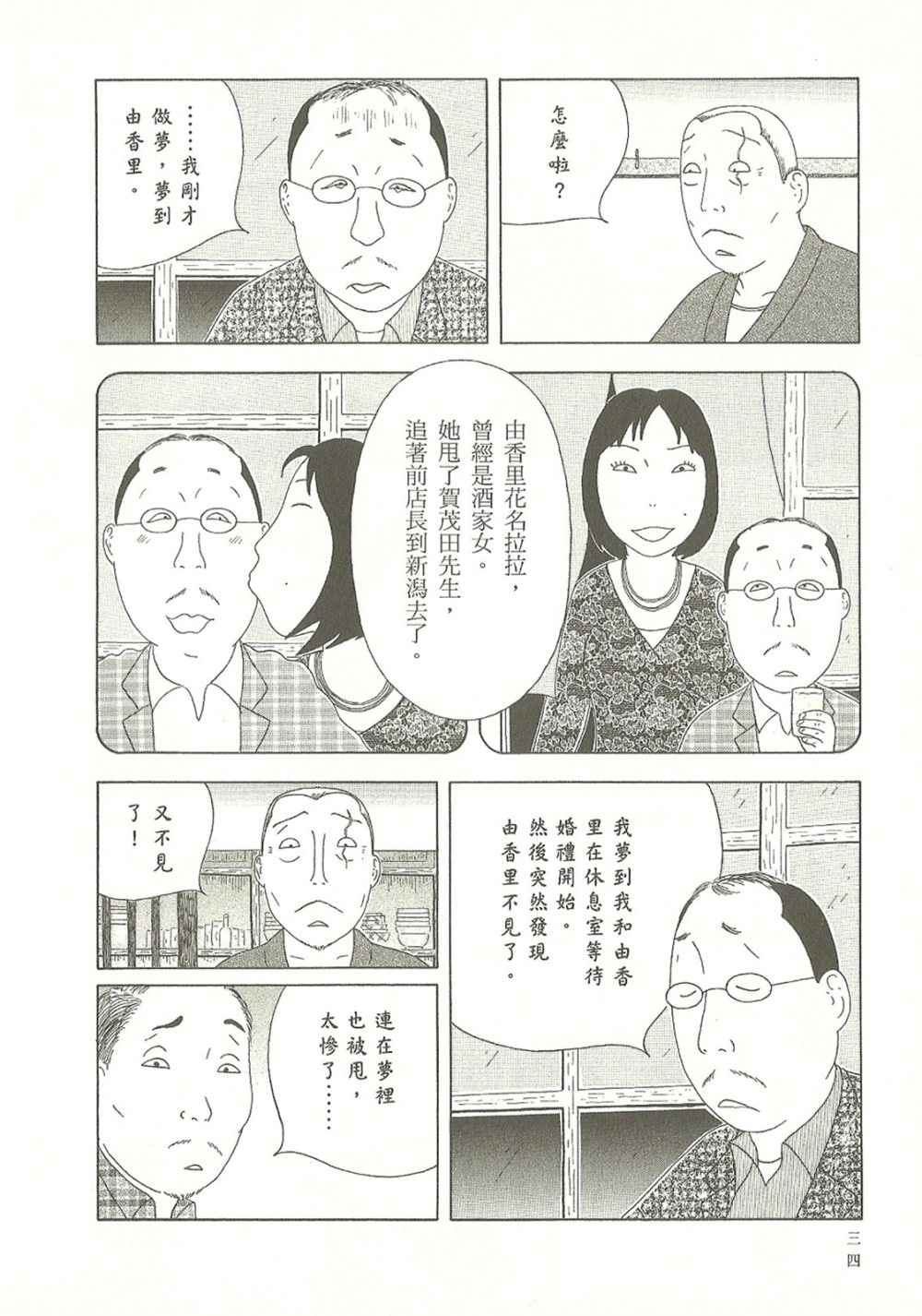 深夜食堂黄磊版电视剧在线观看漫画,第10卷4图