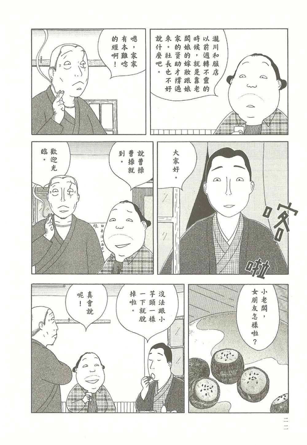 深夜食堂黄磊版电视剧在线观看漫画,第10卷2图