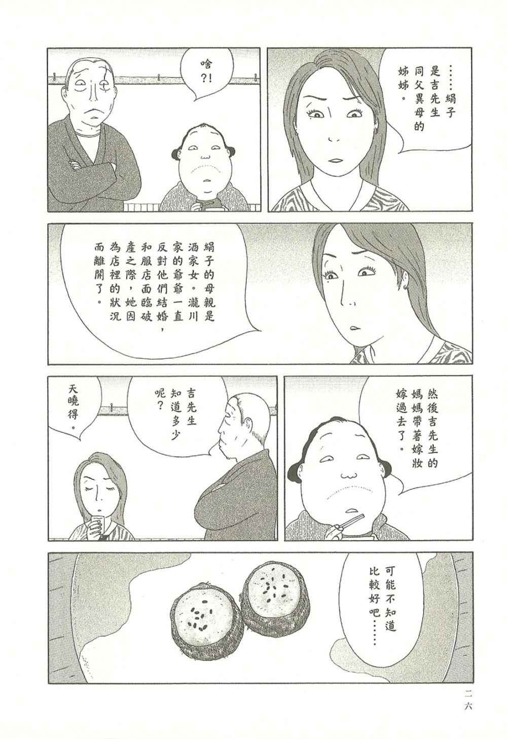 深夜食堂黄磊版电视剧在线观看漫画,第10卷1图